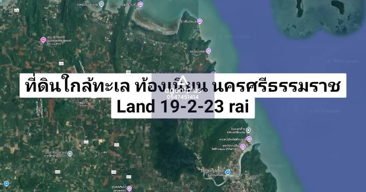 ขายที่ดินยกแปลง ใกล้อ่าวท้องกรวด นครศรีธรรมราช