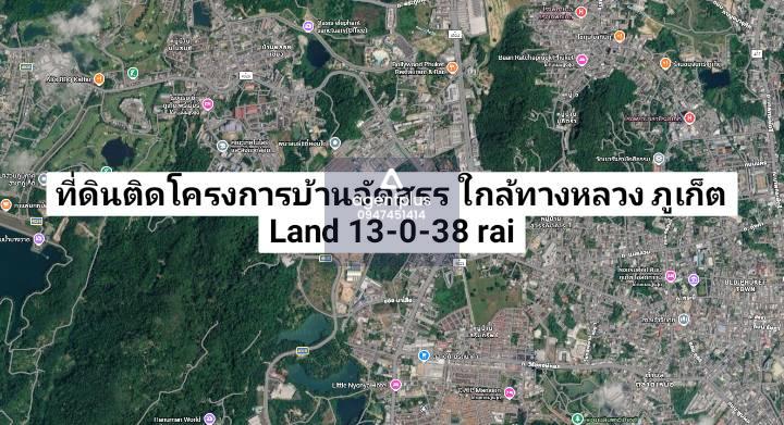 ที่ดินติดโครงการบ้านจัดสรร ใกล้ทางหลวงสาย 4010 ภูเก็ต