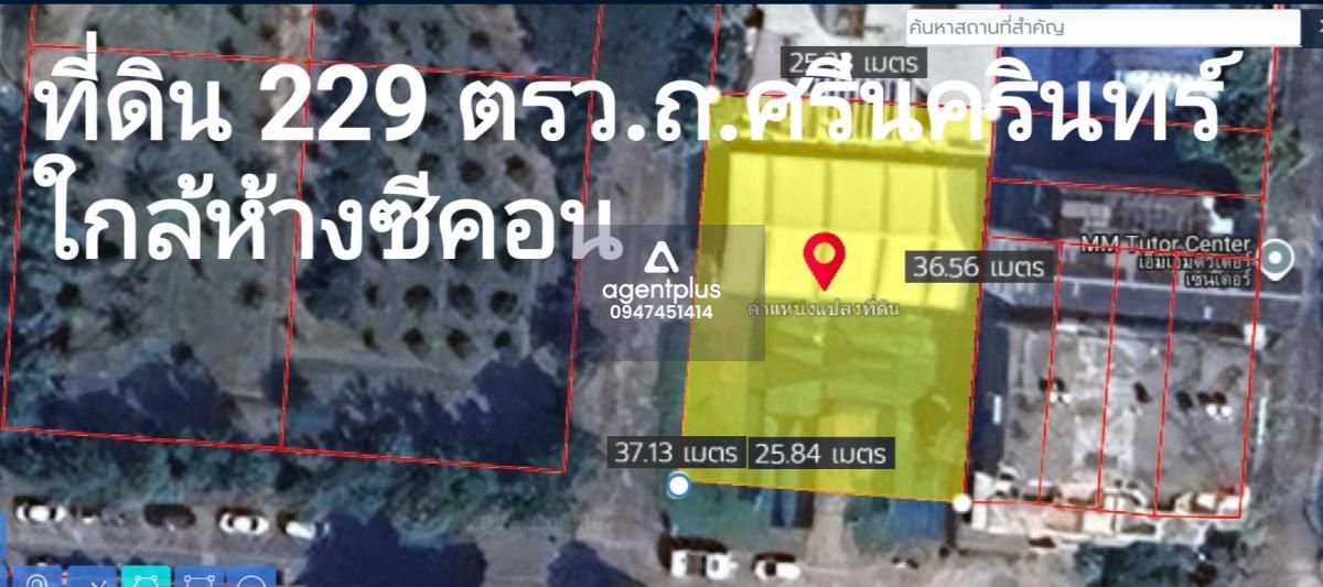 ขาย ที่ดิน 229 ตรว.ถนนศรีนครินทร์ ใกล้ห้างซีคอนสแควร์ พาราไดซ์ พาร์ค ผังสีส้ม 