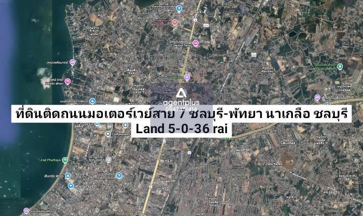 *ให้เช่าที่ดินริมถนน มอเตอร์เวย์สาย7 ชลบุรี – พัทยา ใกล้ถนนสุขุมวิท นาเกลือ พัทยา