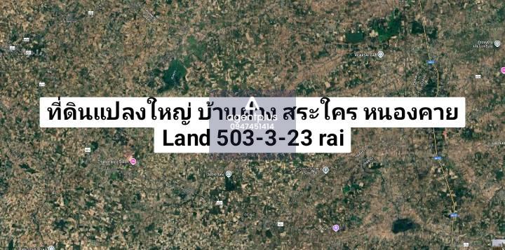 ขายที่ดินแปลงใหญ่ บ้านฝาง สระใคร หนองคาย