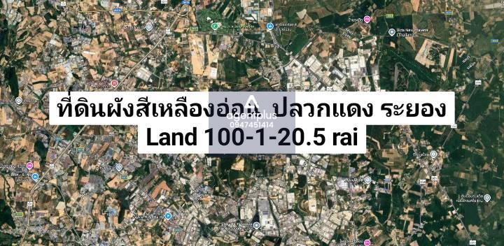 ขายที่ดินในเขตชุมชน ที่ดินใหญ่ ปลวกแดง ระยอง