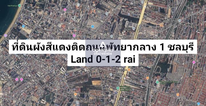 *ขายที่ดินใกล้สนามมวยไทย พัทยากลาง ซอยอรุโณทัย 