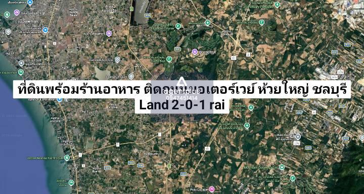 ขายที่ดินพร้อมร้านอาหาร ติดมอเตอร์เวย์ ห้วยใหญ่ ใกล้วัดเทพพระบุตร