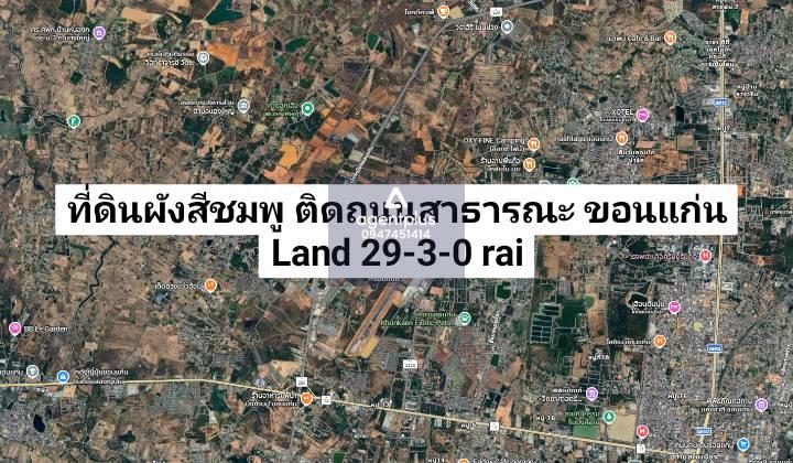 ขายด่วนที่ดินเพื่อการลงทุนที่ดินแปลงใหญ่ มีศักยภาพมาก ติดสนามบินนานาชาติขอนแก่น