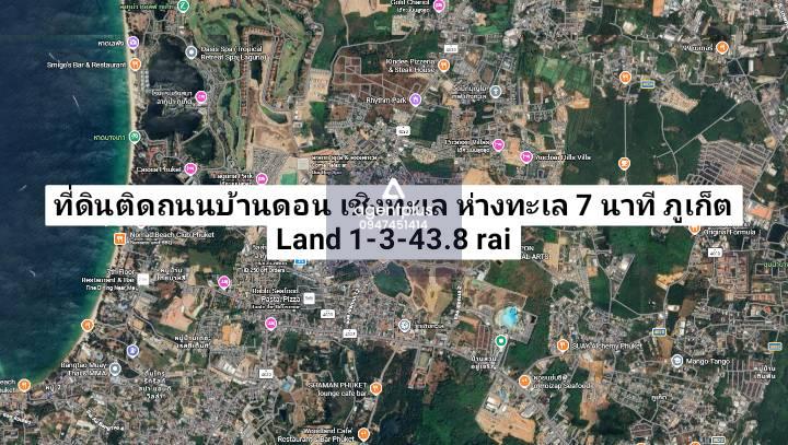 ที่ดินติดถนนบ้านดอน-เชิงทะเล ใกล้ทะเลเพียง 7 นาที ภูเก็ต