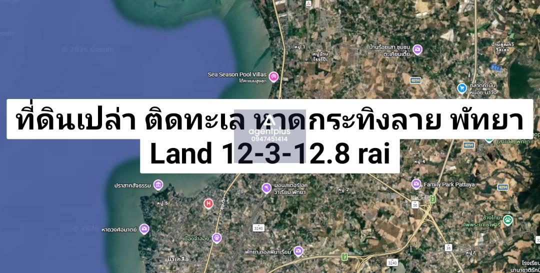 *ขายที่ดินเปล่า ติดทะเล หาดกระทิงลาย พัทยา