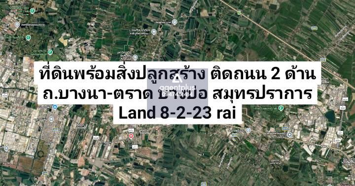 ขายที่ดินพร้อมสิ่งปลูกสร้าง ติดถนน 2 ด้าน ทางคู่ขนาน ถนนบางนา-ตราด บางบ่อ สมุทรปราการ