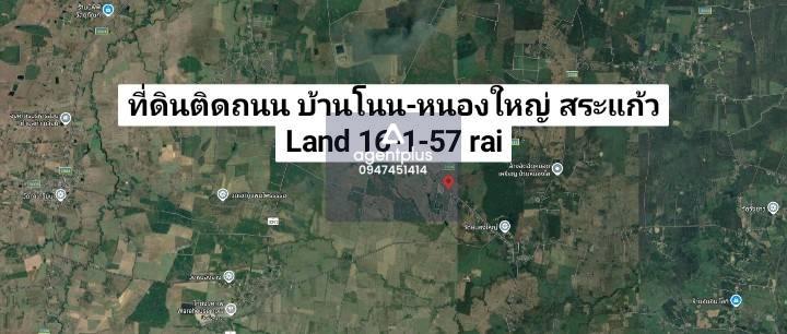 ขายที่ดิน บ้านโนน หนองใหญ่ วัฒนานคร สระแก้ว