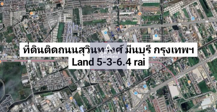 ที่ดินติดถนนสุวินทวงศ์ มีนบุรี กรุงเทพฯ