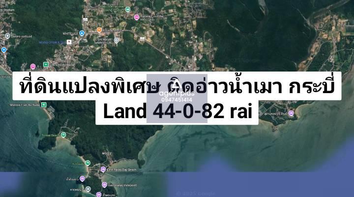 *ขายที่ดินติดทะเล วิวภูเขาด้านหลัง อ่าวน้ำเมา ตำบลไสไทย กระบี่