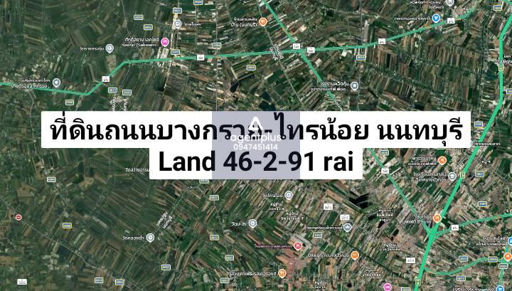 ที่ดินผังสีเหลือง ติดถนนบางกรวย-ไทรน้อย นนทบุรี
