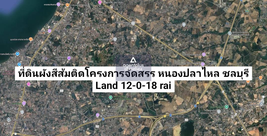 *ขายที่ดินติดสำนักปฏิบัติธรรมและโครงการบ้านจัดสรร หนองปลาไหล ชลบุรี