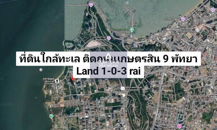 ให้เช่าที่ดิน ทำเลทองใกล้ทะเล ติดถนนเกษตรสิน 9 โครงการคอนโดล้อมรอบ พัทยา