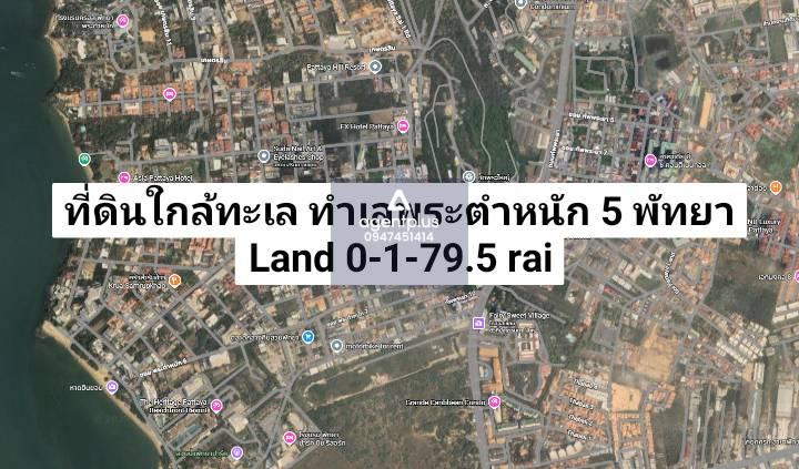 ขายที่ดินสวย ถมแล้ว บนเขาพระตำหนัก 5 พัทยา