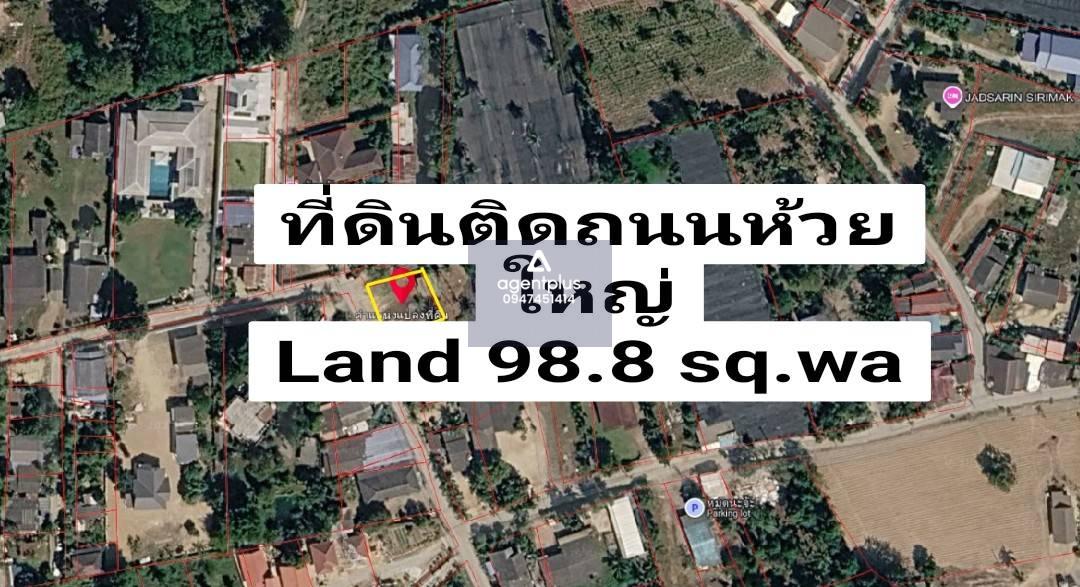 ที่ดินแปลงสวย 98.8 ตร.ว. ราคาคุ้มค่า 1.6 ล้าน | โอกาสทอง