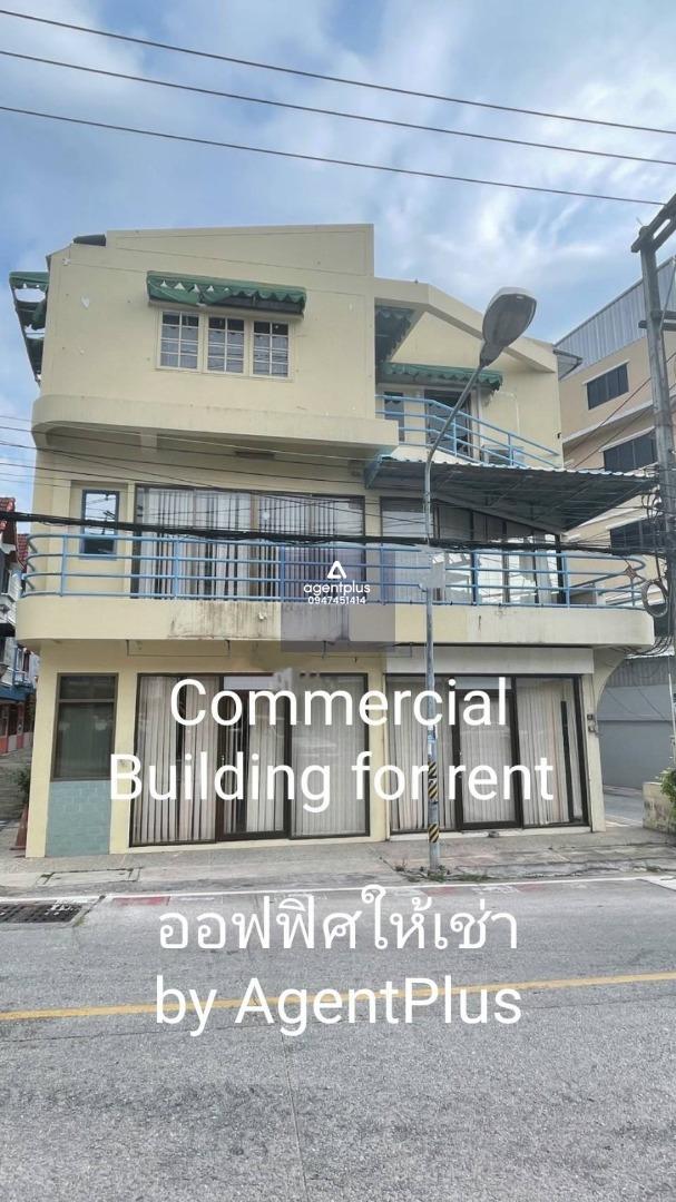 #ให้เช่าอาคารพาณิชย์ 3 ชั้น ทำออฟฟิศ (พร้อมเฟอร์นิเจอร์ )
