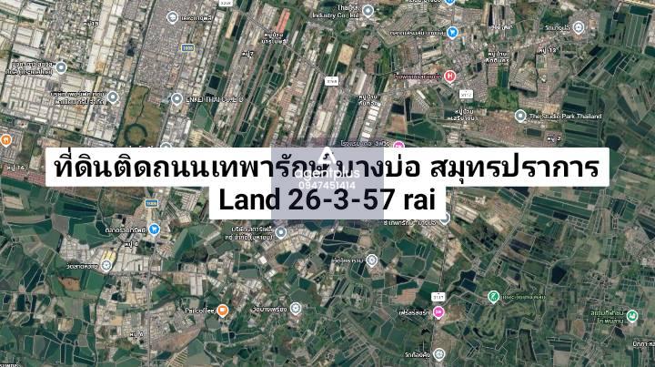 ที่ดินแปลงใหญ่ ติดถนนเทพารักษ์ ผังสีส้ม บางบ่อ สมุทรปราการ