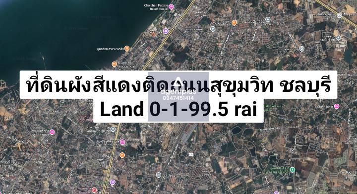 *ขายที่ดินติดถนนสุขุมวิทพัทยา เลียบทางรถไฟ 