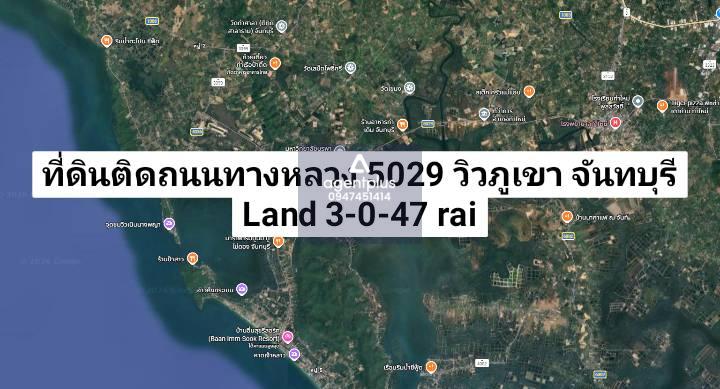 ขายที่ดินทำเลไม่ไกลจากจุดชมวิวเนินนางพญา ติดถนนหลวง 5029 จันทบุรี