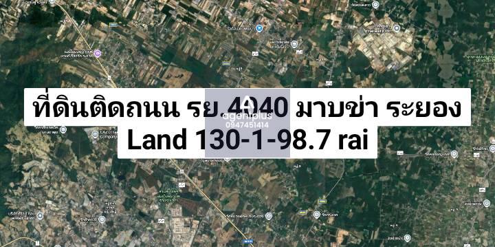 *ขายที่ดินแปลงใหญ่ติดถนน รย.4040 มาบข่า ระยอง 