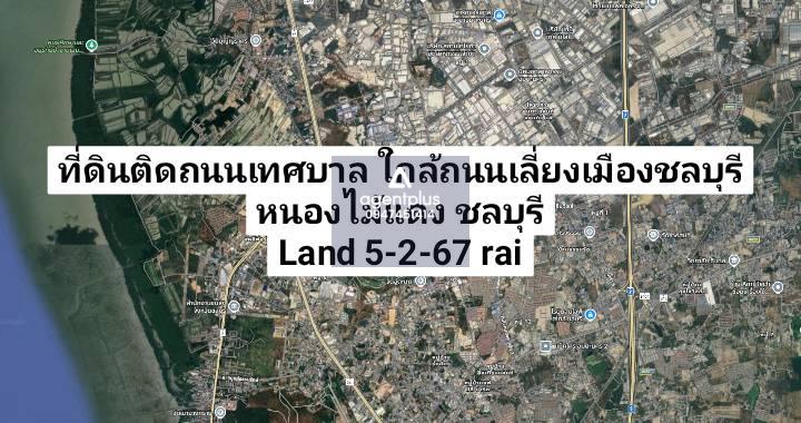 ขายที่ดินยกแปลงใหญ่ ใกล้ถนนเลี่ยงเมืองชลบุรี หนองไม้แดง ชลบุรี