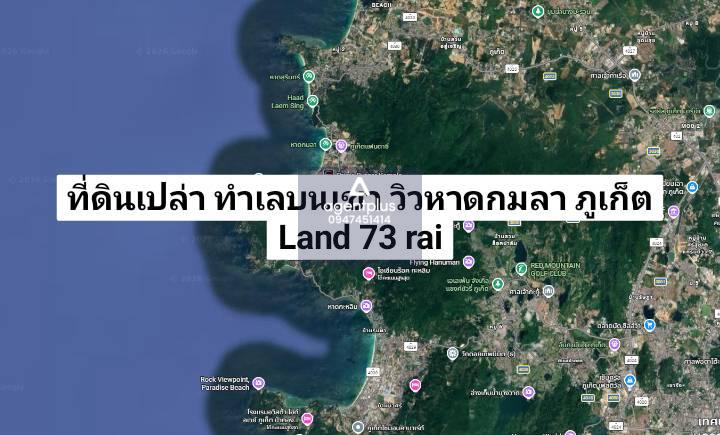 ขายที่ดินเปล่าแปลงใหญ่ ทำเลบนเขา ได้วิวทะเล หาดกมลา ภูเก็ต