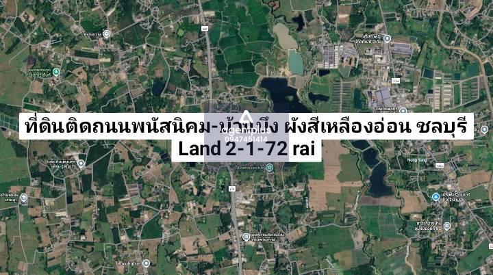 *ขายที่ดินผังสีเหลืองอ่อน ติดถนนพนัสนิคม-บ้านบึง ทุ่งขวาง ชลบุรี