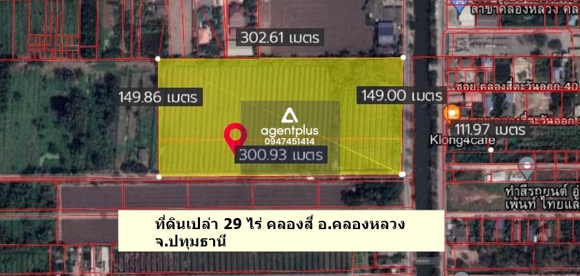 *ขายที่ดินแปลงใหญ่ 29 ไร่ คลองสี่ คลองหลวง ปทุมธานี ทำเลศักยภาพ ใกล้วัดพระธรรมกาย ใกล้มอเตอร์เวย์ เหมาะลงทุน / พัฒนาโครงการ