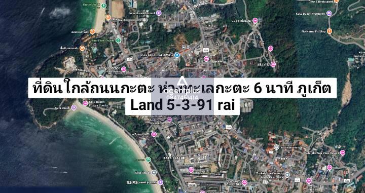 ที่ดินใกล้ถนนกะตะ ล้อมรอบด้วยโครงการคอนโด ห่างทะเลกะตะ 6 นาที ภูเก็ต