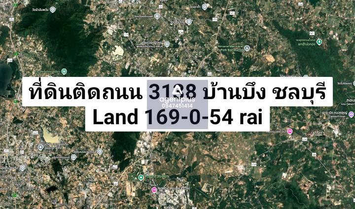 ให้เช่าที่ดินติดถนน 3138 บ้านบึง ชลบุรี