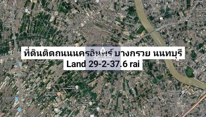 ที่ดินติดถนนนครอินทร์ ผังสีเหลือง บางกรวย นนทบุรี