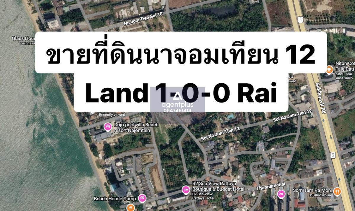 * ขายที่ดิน นาจอมเทียน ซอย 12 – ทำเลใกล้ทะเลเพียง 600เมตร