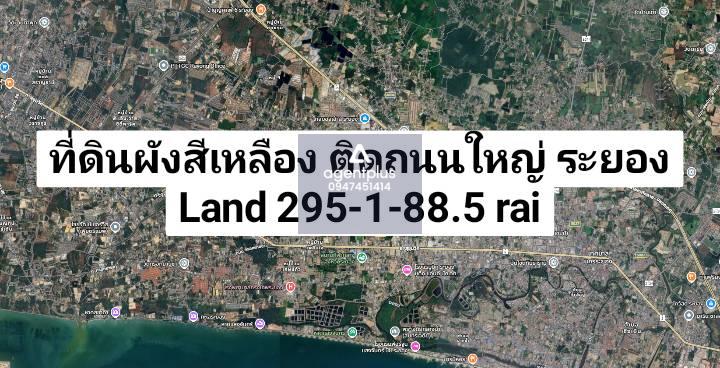 *ขายที่ดินแปลงใหญ่ระดับ Mega Project – ทำเลเมืองระยอง