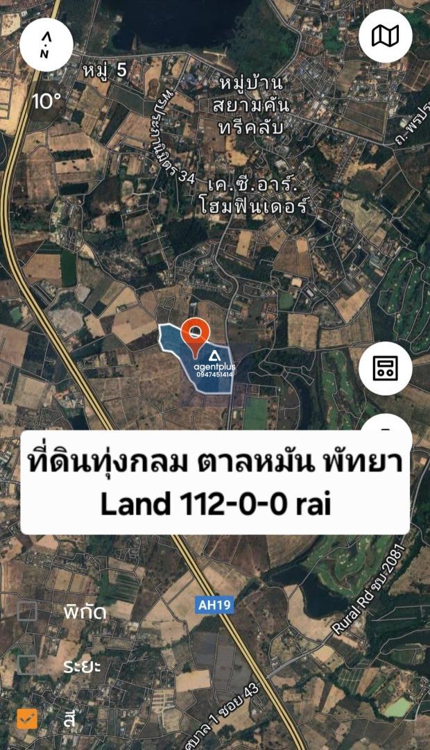 * ขายที่ดิน แปลงใหญ่ ทุ่งกลม ตาลหมัน พัทยา