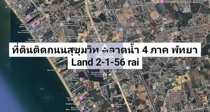 ขายที่ดินใกล้ถนนสุขุมวิท ติดตลาดน้ำ 4 ภาค พัทยา