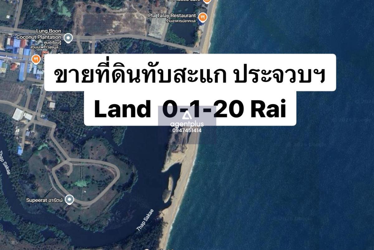 ขายที่ดินติดหาด ทับสะแก ประจวบคีรีขันธ์ ทำเล Rare มาก 