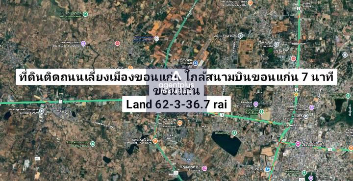 ที่ดินติดถนนเลี่ยงเมืองขอนแก่น ใกล้ท่าอากาศยานนานาชาติขอนแก่น 7 นาที ขอนแก่น