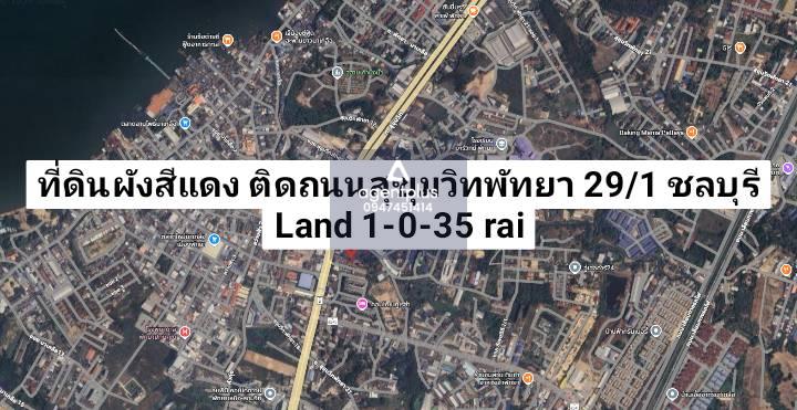 ขายที่ดินผังสีแดงติดถนนสุขุมวิท ตรงข้ามวัดสว่างฟ้า พัทยา