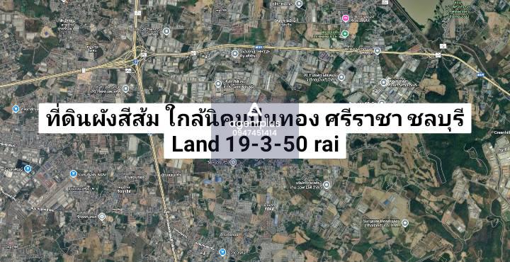 *ขายที่ดินแปลงสวย ผังสีส้ม หนองขาม ศรีราชา ชลบุรี