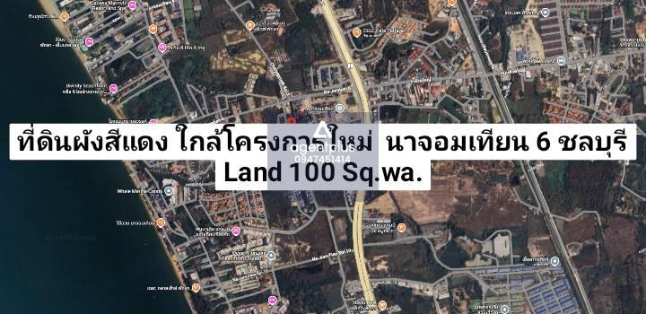 ขายที่ดินเปล่าแปลงสวย ฝั่งทะเลจอมเทียน นาจอมเทียน 6 พัทยา