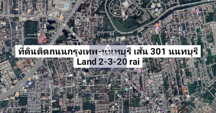 *ขายที่ดินติดรถไฟฟ้าสายสีม่วง – สถานีแยกติวานนท์ นนทบุรี