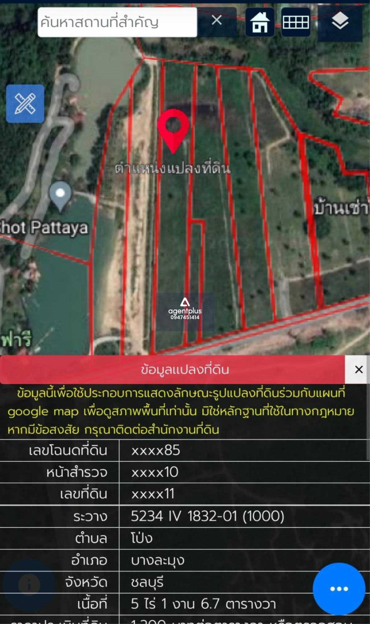 ขายที่ดินติดถนน โป่ง บางละมุง ชลบุรี