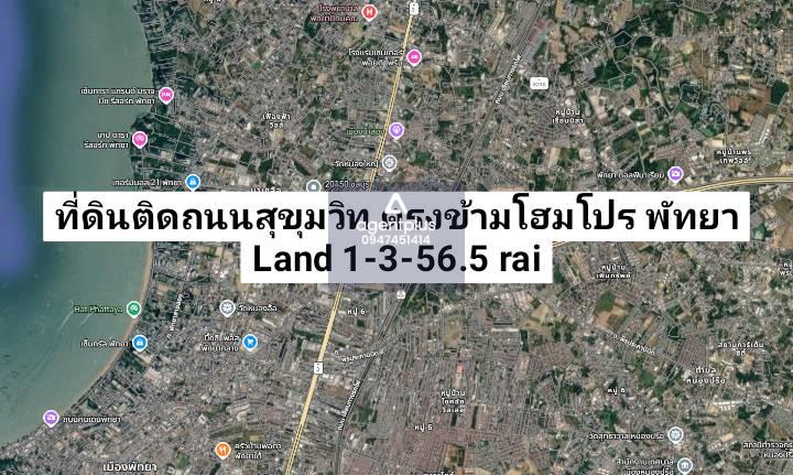 ขายที่ดินติดถนนสุขุมวิท ตรงข้ามโฮมโปร สาขาพัทยาเหนือ ห่างทะเล 9 นาที