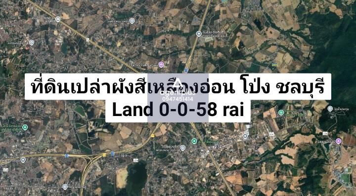 แบ่งขายที่เปล่า เหมาะสร้างบ้าน ทำเลดี ถนนพร้อมท่อระบายน้ำ ไม่มีท่วม โป่ง ชลบุรี