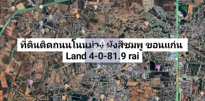 ที่ดินแปลงใหญ่ ติดถนนโนนม่วง ผังสีชมพู ขอนแก่น