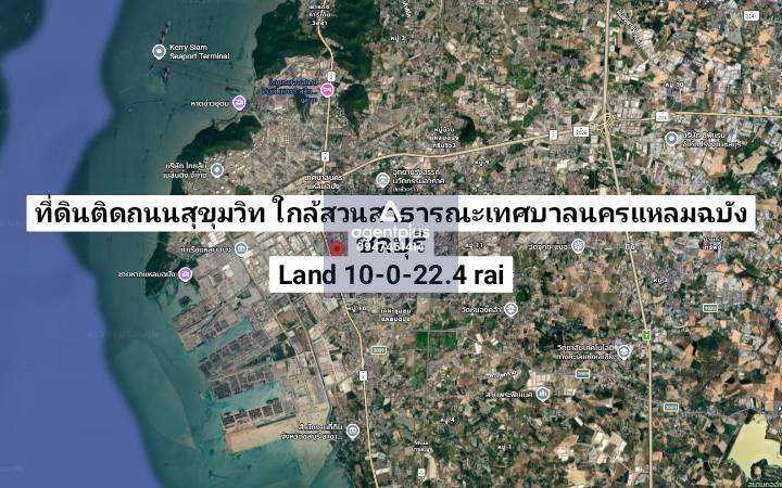 ที่ดินติดถนนสุขุมวิท ใกล้สวนสาธารณะฯ อยู่ตรงข้ามกับอุตสาหกรรม เขต EEC ผังสีส้ม ศรีราชา ชลบุรี