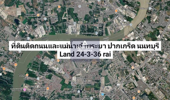 ขายที่ดินติดถนนสุขาประชาสรรค์ 2 ใกล้แม่น้ำเจ้าพระยา ปากเกร็ด นนทบุรี