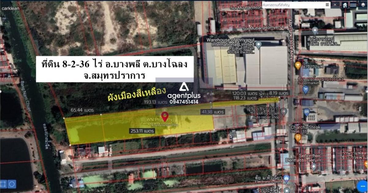 *ขายที่ดิน 8-2-36 ไร่  บางนา-ตราดกม.17 อ.บางพลี จ.สมุทรปราการ