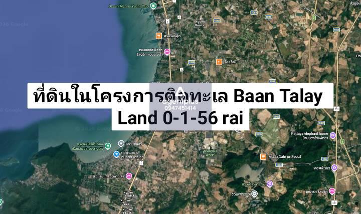 ที่ดินแปลง 50 : ที่ดินสวยพร้อมสร้างบ้านในฝัน โครงการติดทะเล บรรยากาศดี โครงการบ้านทะเล พัทยา